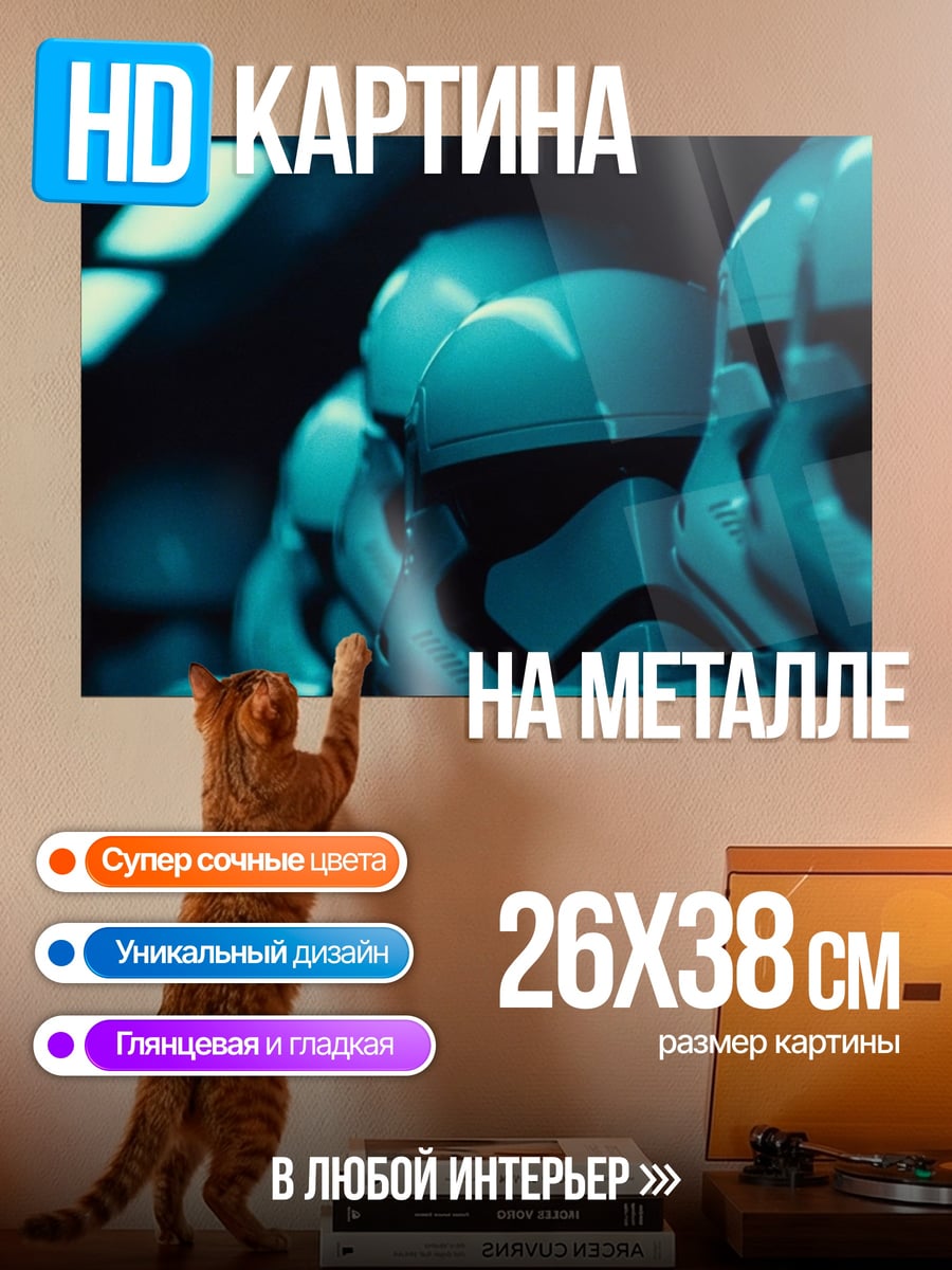 Картина на металле штурмовики звездные войны