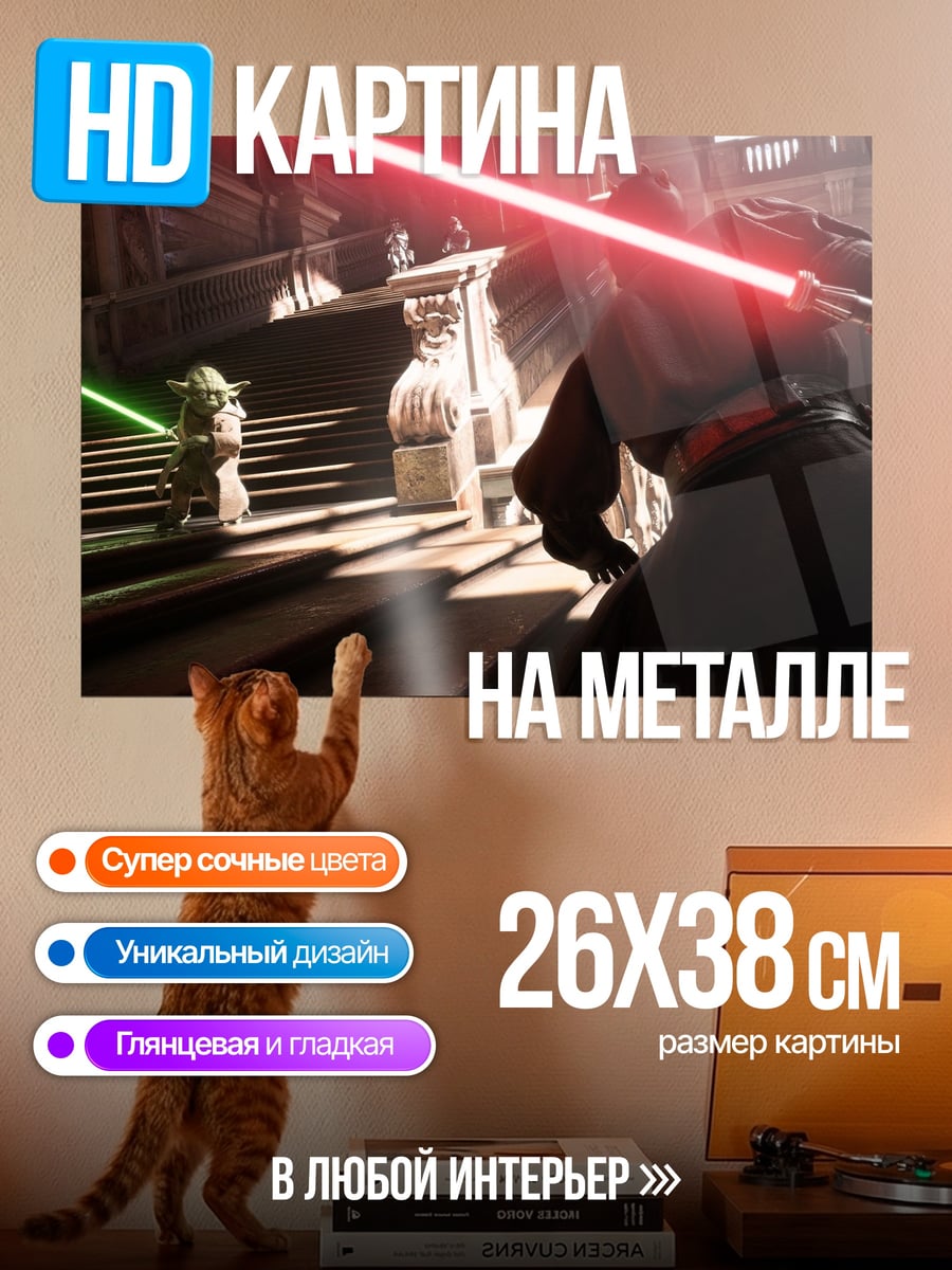 Картина на металле джедай против ситха