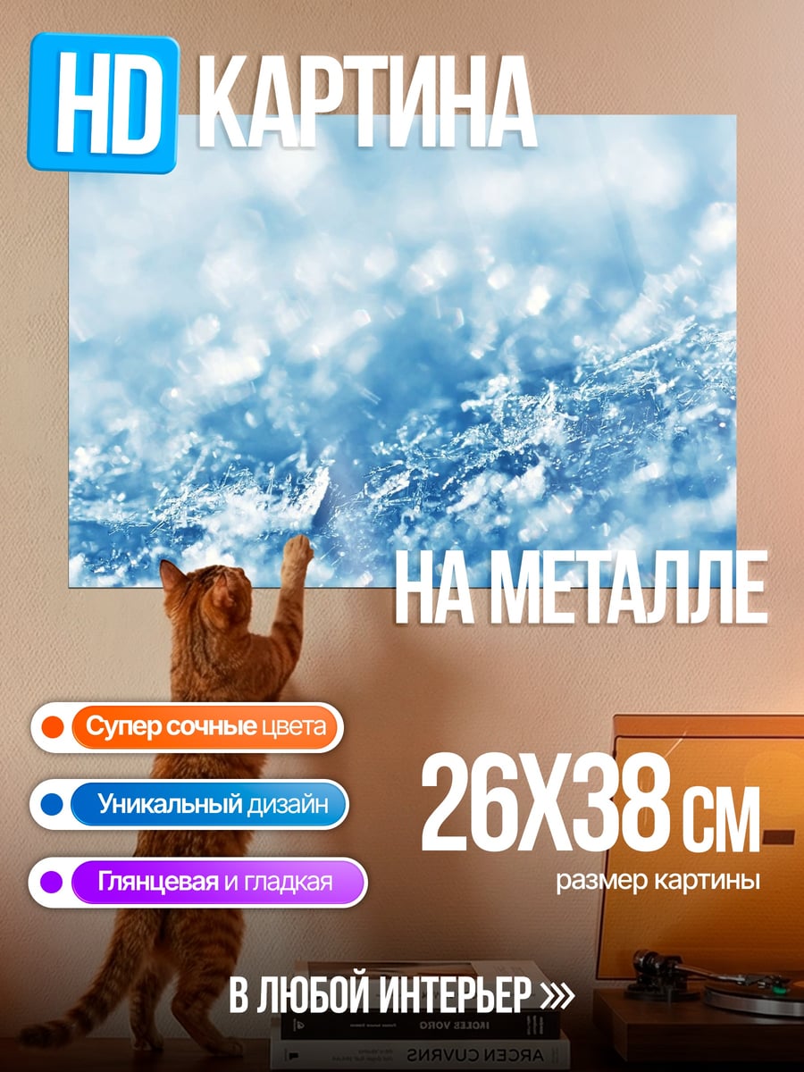 Картина на металле ледяные узоры