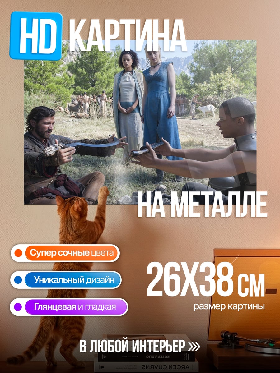Картина на металле сцена из игры