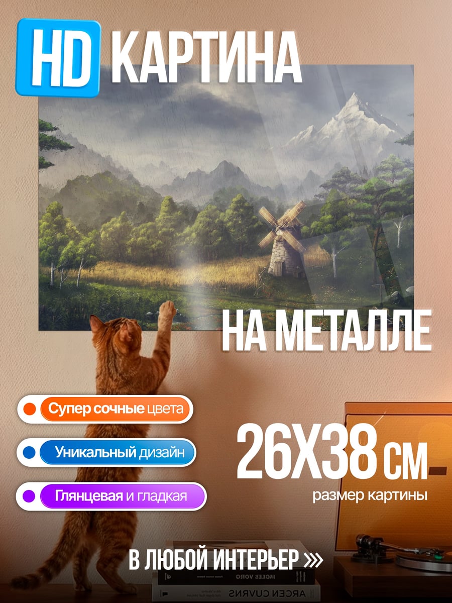 Картина на металле горный пейзаж