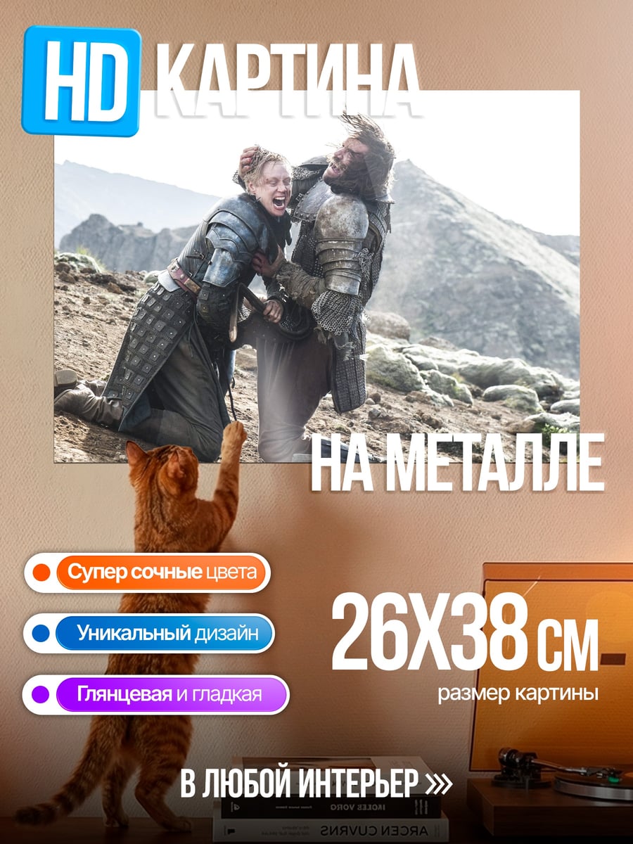 Картина на металле сцена из игры