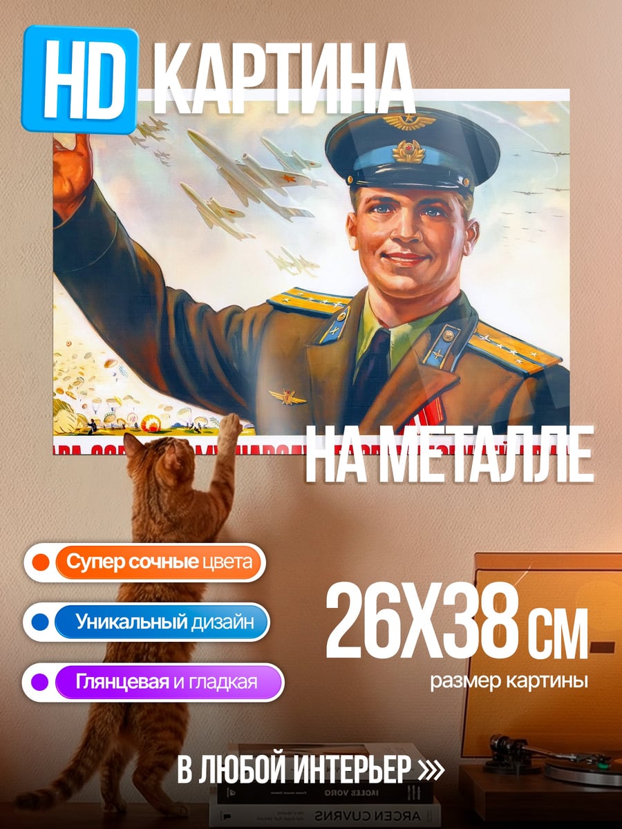 Картина на металле слава авиации