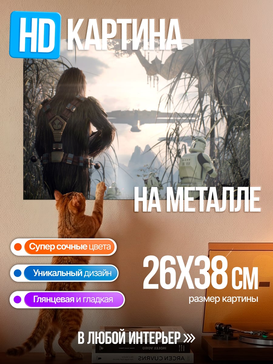 Картина на металле Звездные войны джунгли