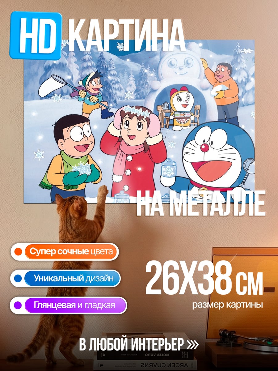 Картина на металле Дораэмон зимние игры