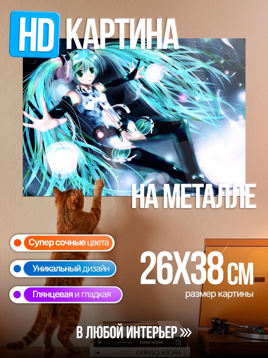 Картина на металле Мику космос магия