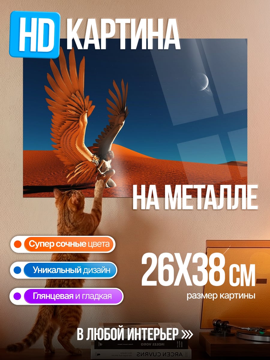 Картина на металле Орел пустыня луна