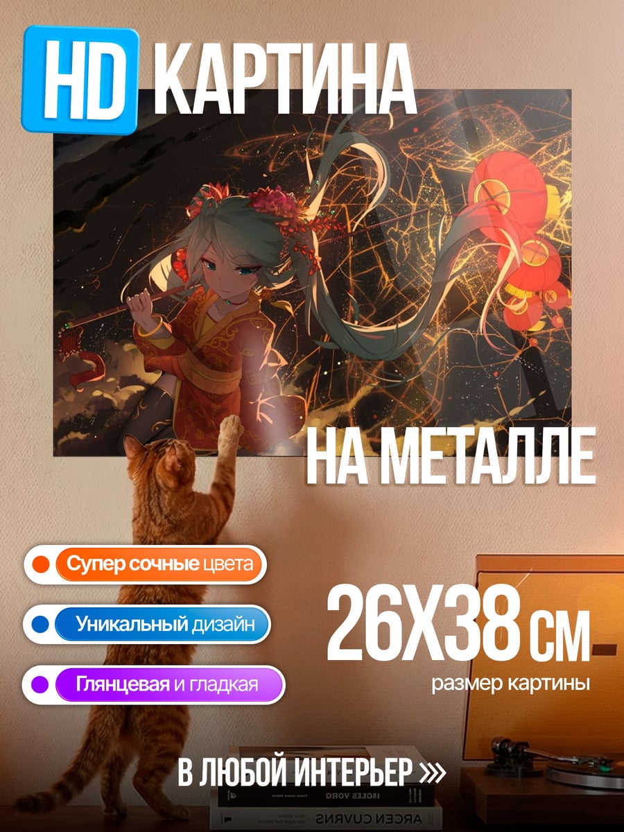 Картина на металле Мику фонари праздник