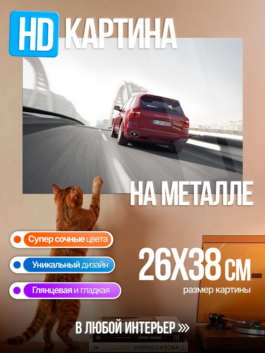 Картина на металле Красный спорткар на дороге