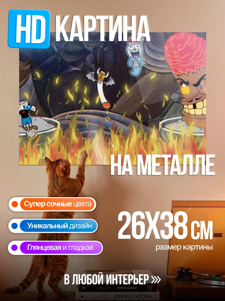 Картина на металле Персонажи Cuphead в огне