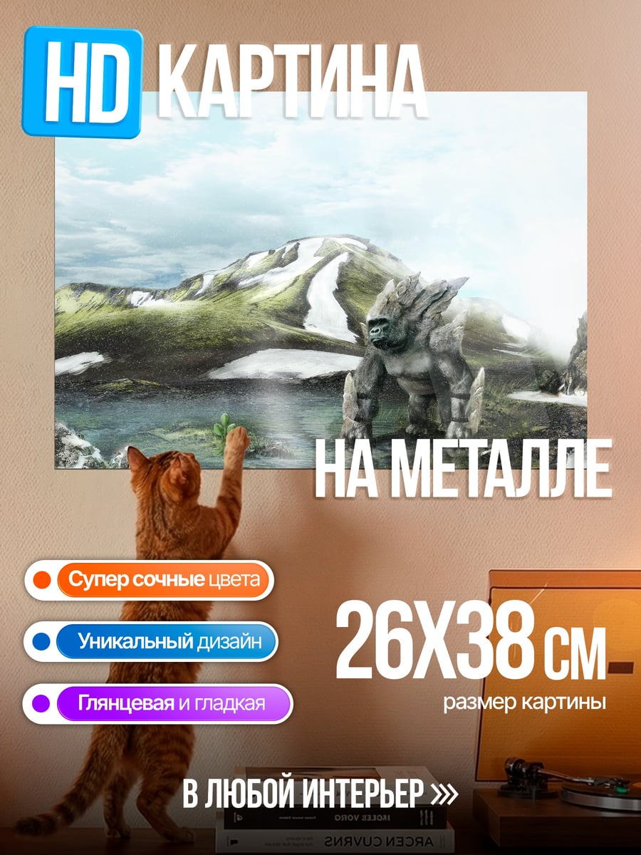 Картина на металле Каменный гигант в горах