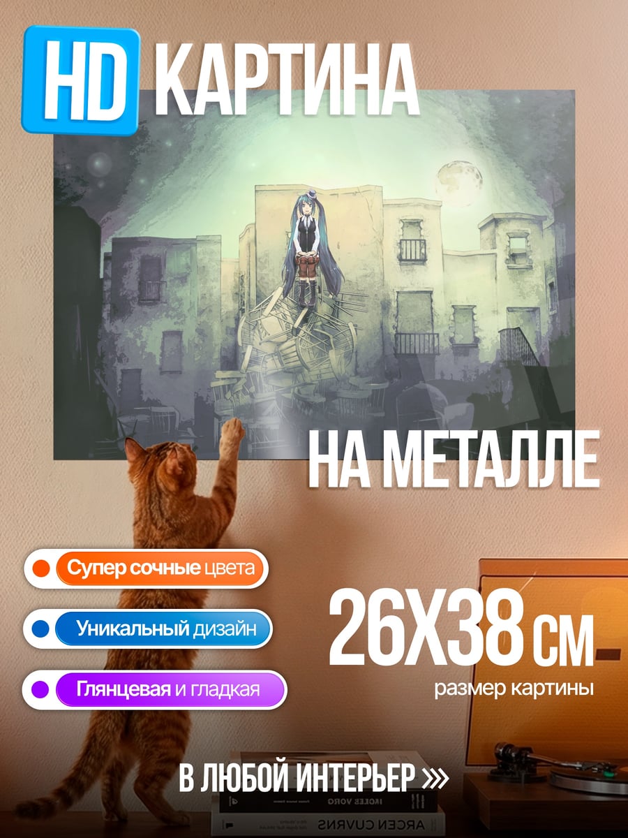 Картина на металле Монстр в городе