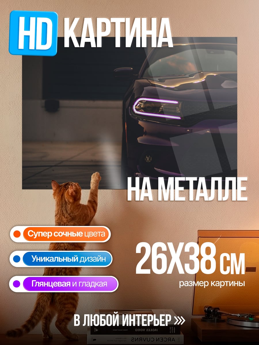 Картина на металле Фиолетовый спорткар