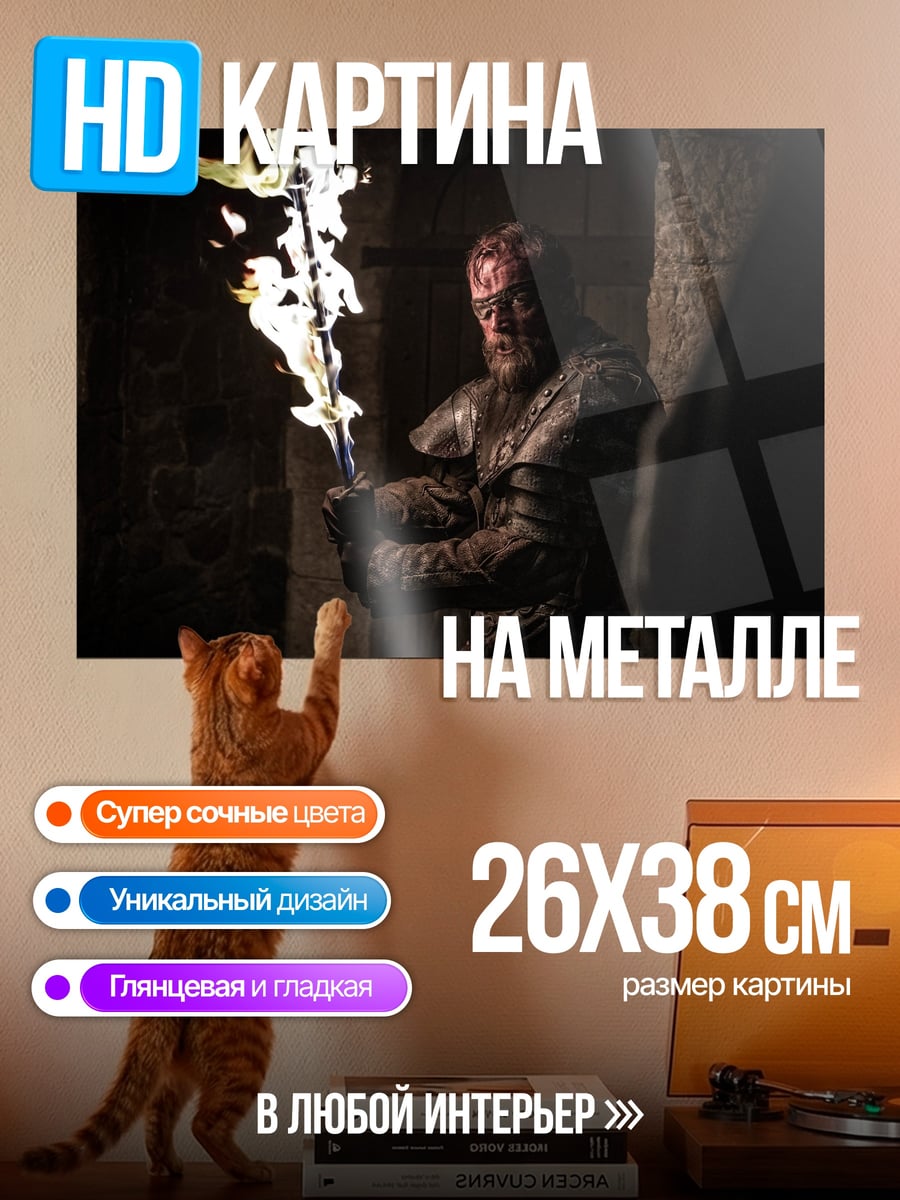 Картина на металле Огненный меч воина