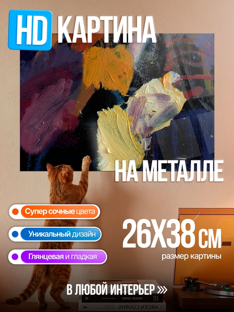 Картина на металле Палитра художника