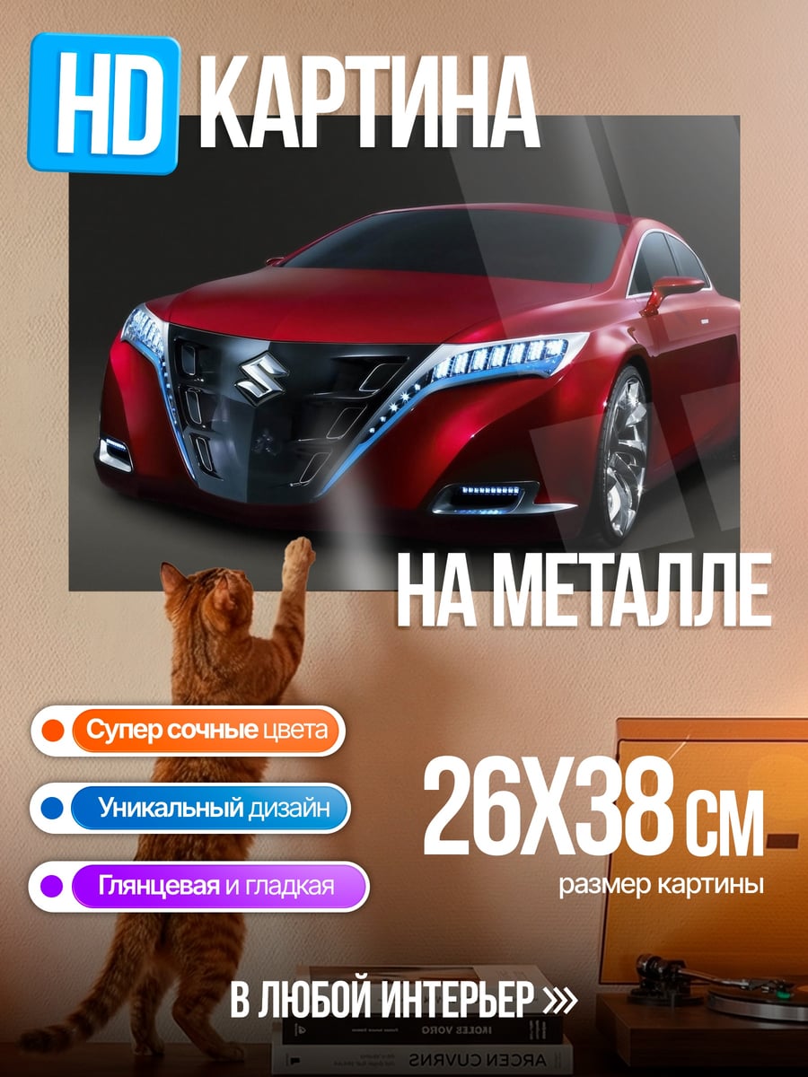 Картина на металле Красный спорткар