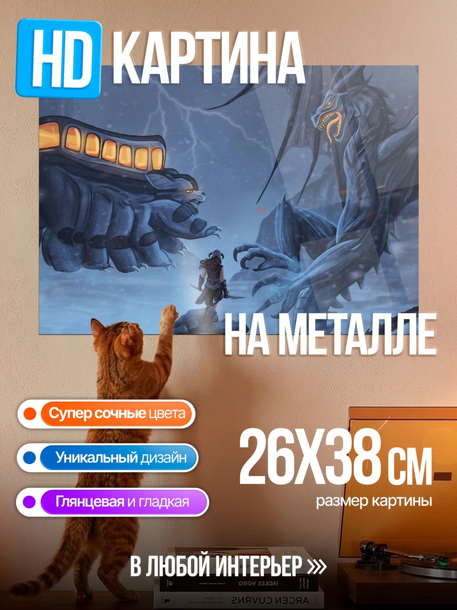 Картина на металле Дракон и герой