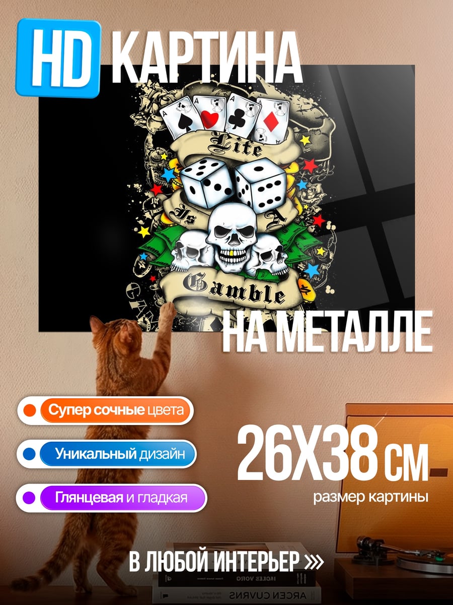 Картина на металле Азартные игры