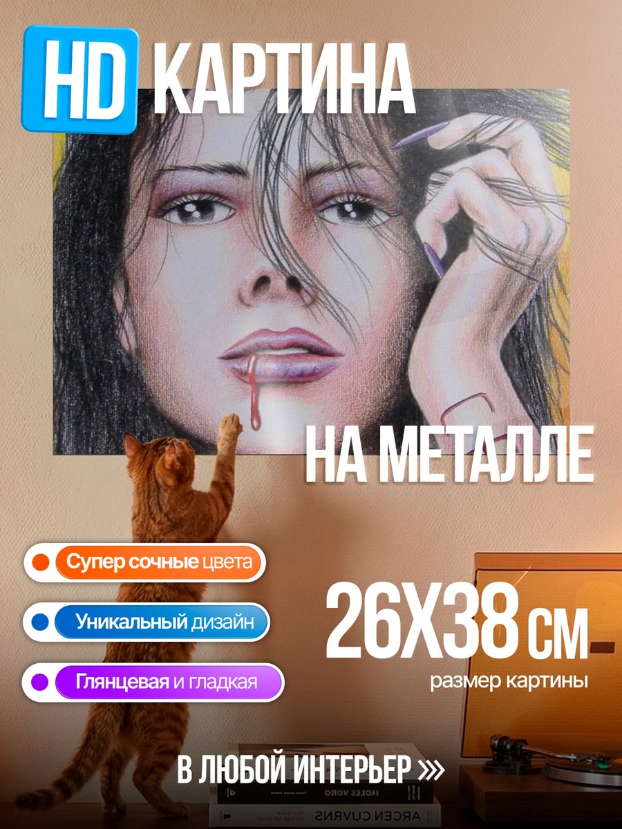 Картина на металле Девушка с кровью