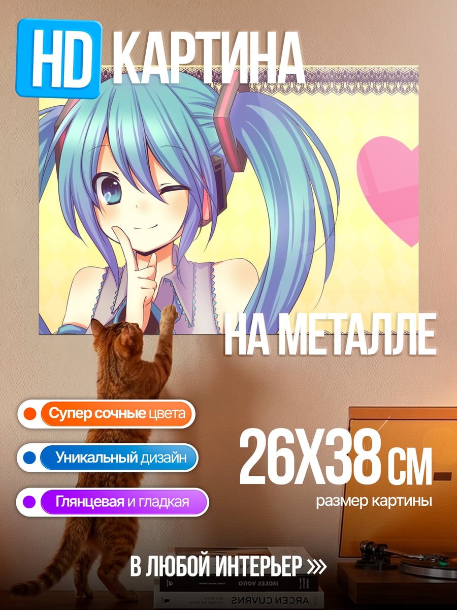 Картина на металле Аниме Мику сердце