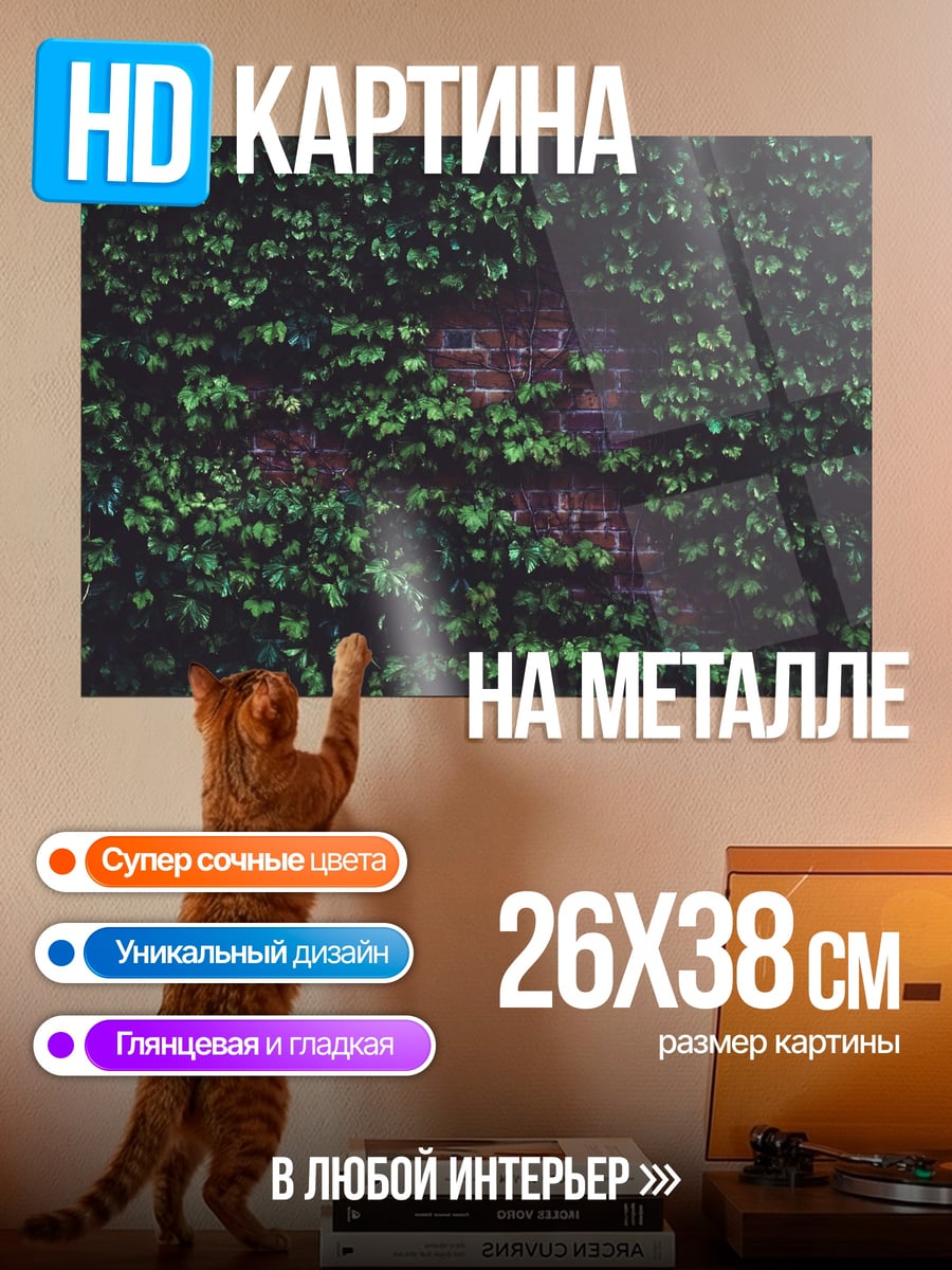 Картина на металле Зеленые листья