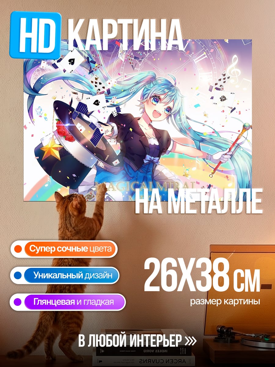 Картина на металле Магическая Мику