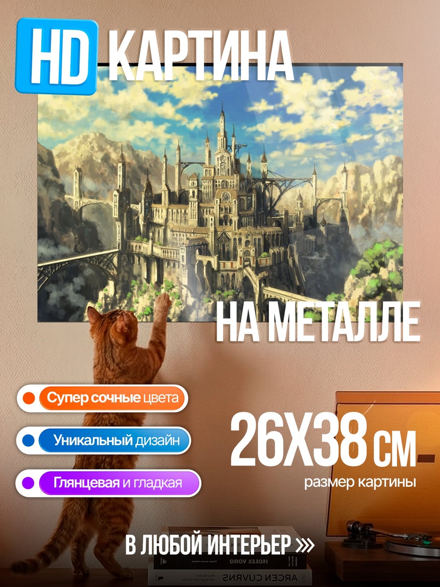 Картина на металле Замок в горах
