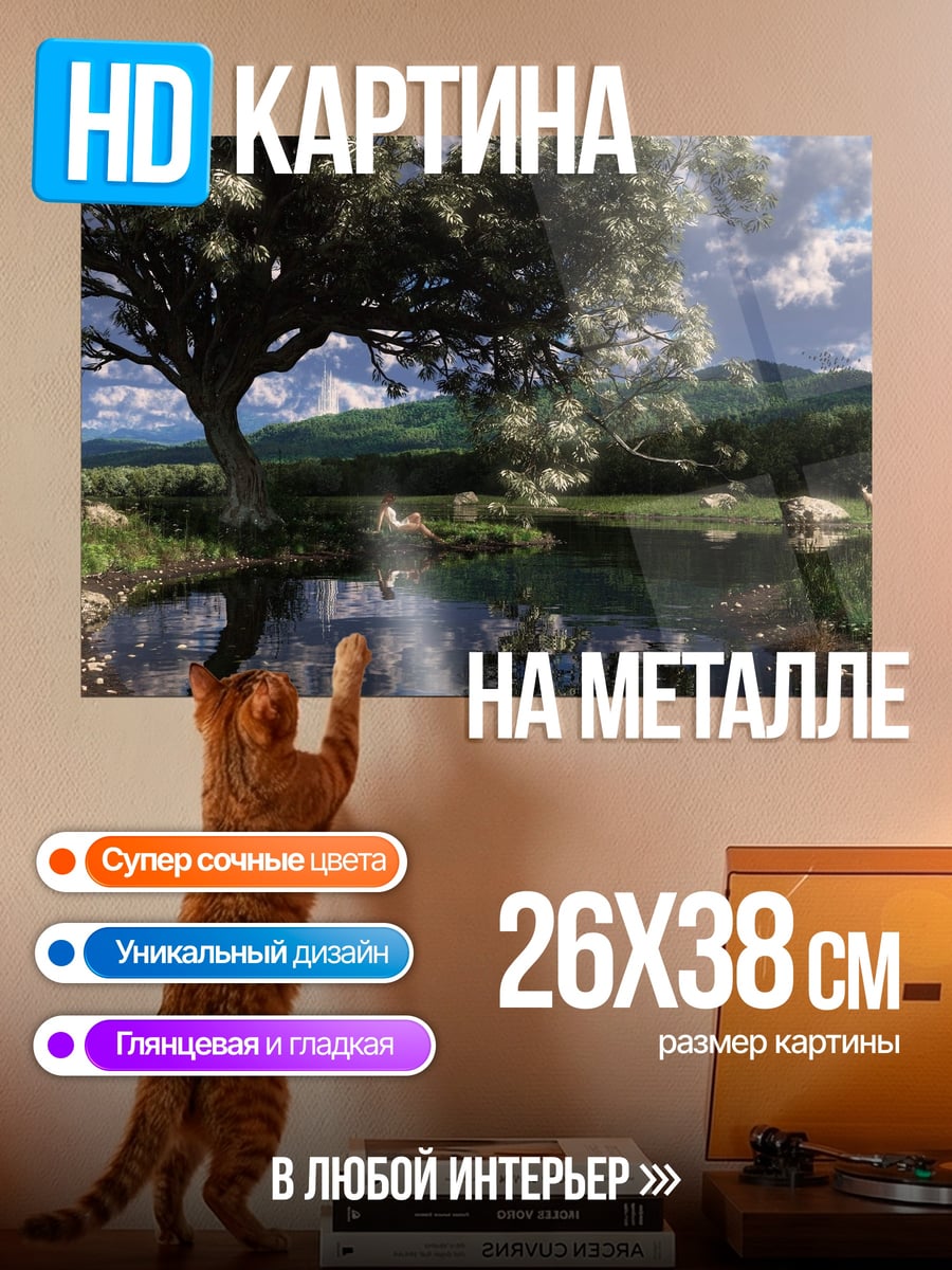 Картина на металле Летний пейзаж дерево