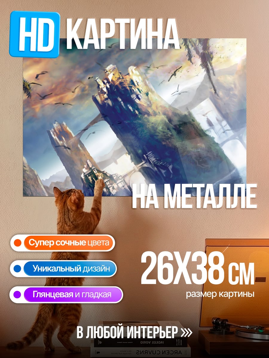 Картина на металле Фантастические башни