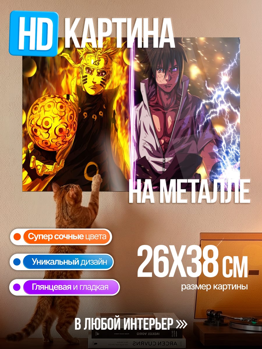 Картина на металле Наруто Саске битва