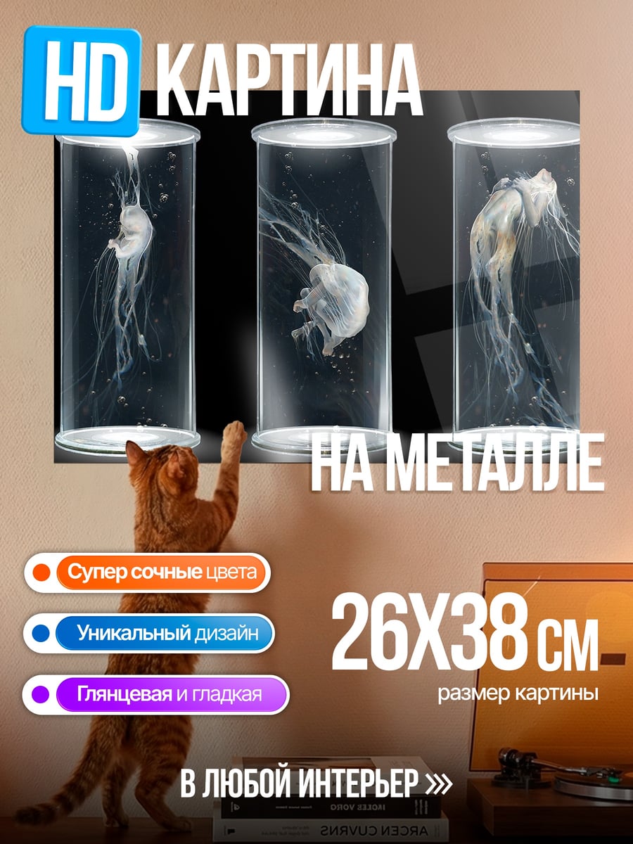 Картина на металле Медузы в колбах