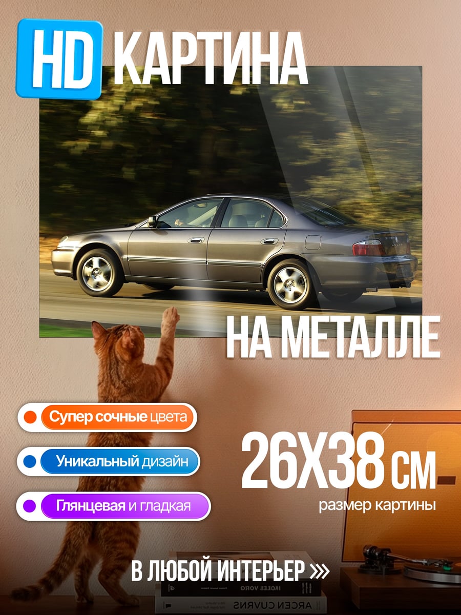 Картина на металле Седан на дороге