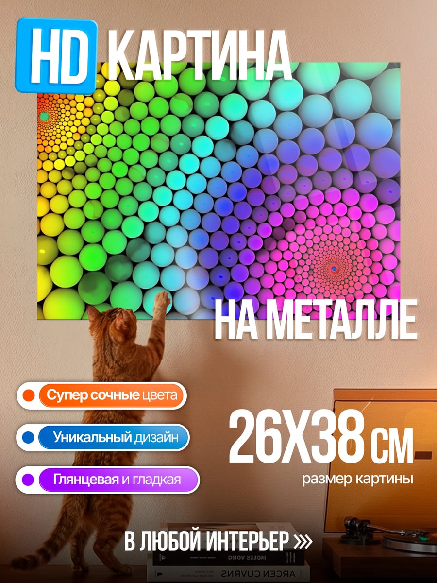 Картина на металле Радужная спираль