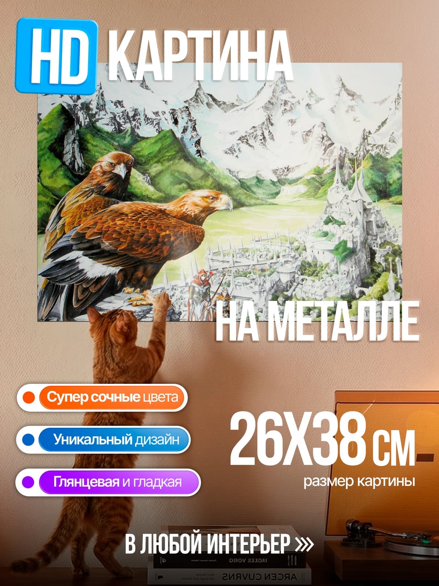 Картина на металле Орлы на фоне гор