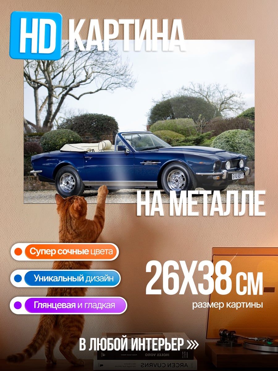 Картина на металле Синий кабриолет
