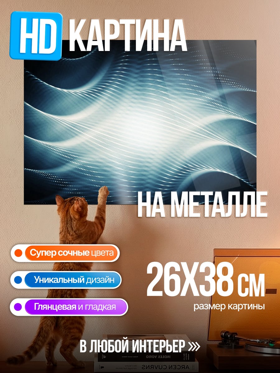 Картина на металле синий вихрь света