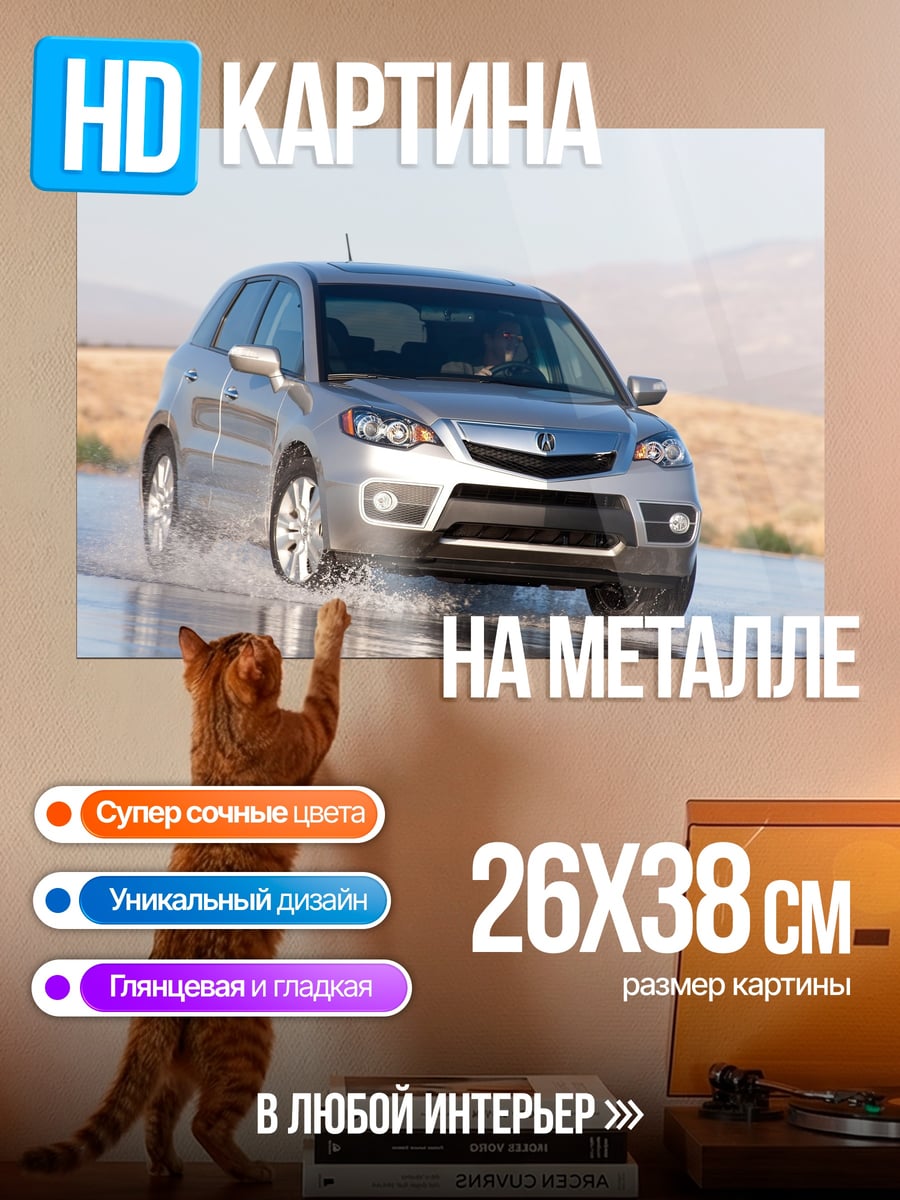 Картина на металле серебристый кроссовер на мокрой дороге