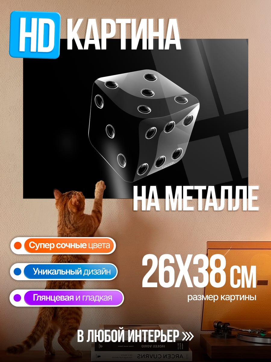 Картина на металле черный игральный кубик