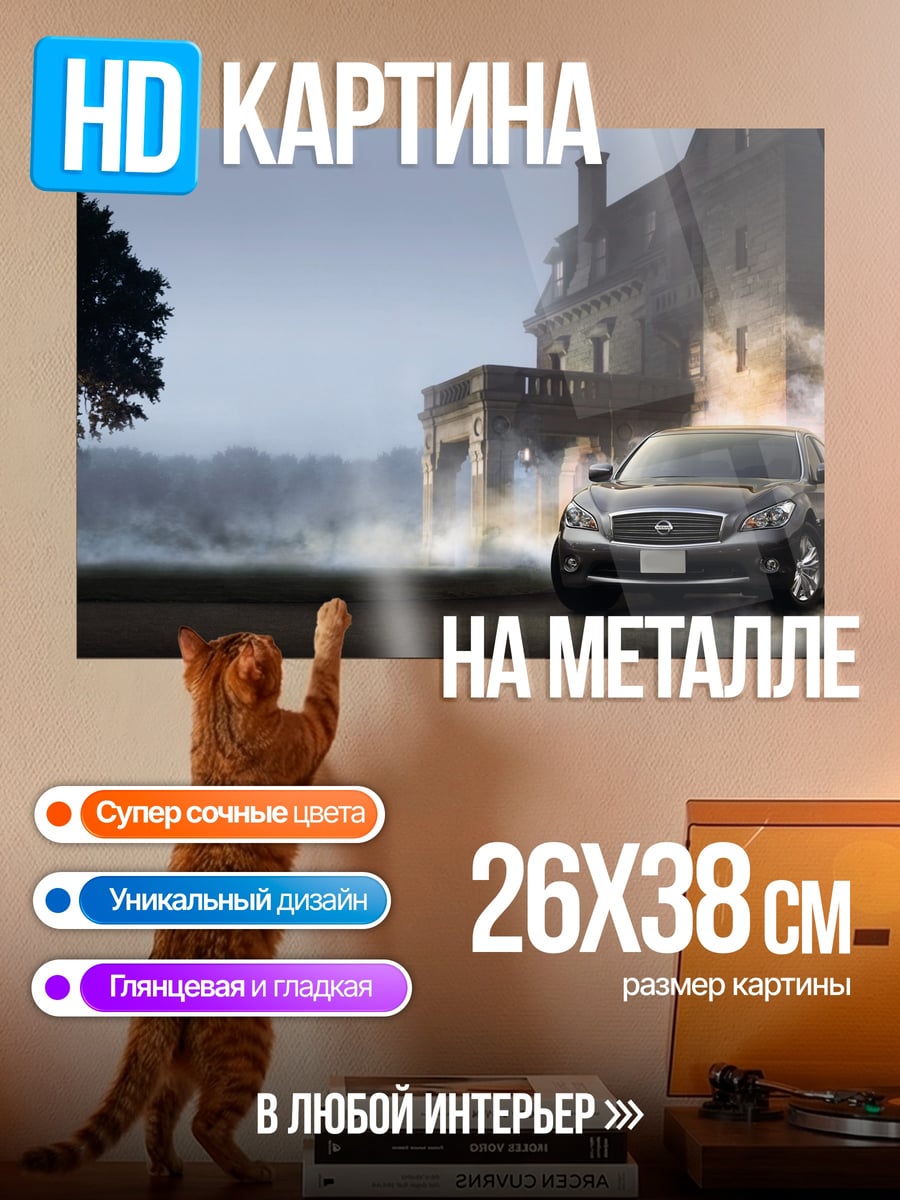 Картина на металле автомобиль у старинного особняка