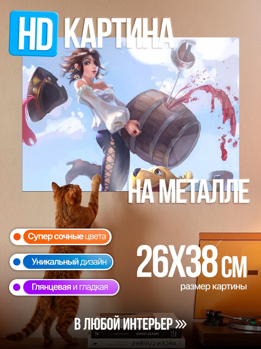 Картина на металле девушка и бочка вина