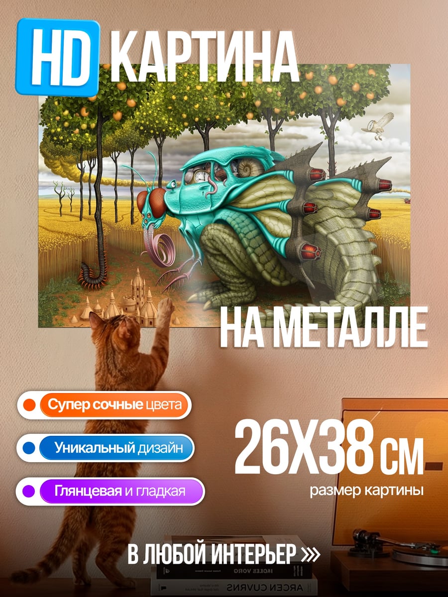 Картина на металле зеленый дракон в поле