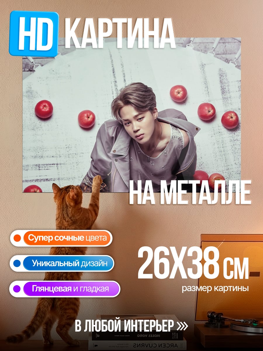 Картина на металле Чимин с яблоками