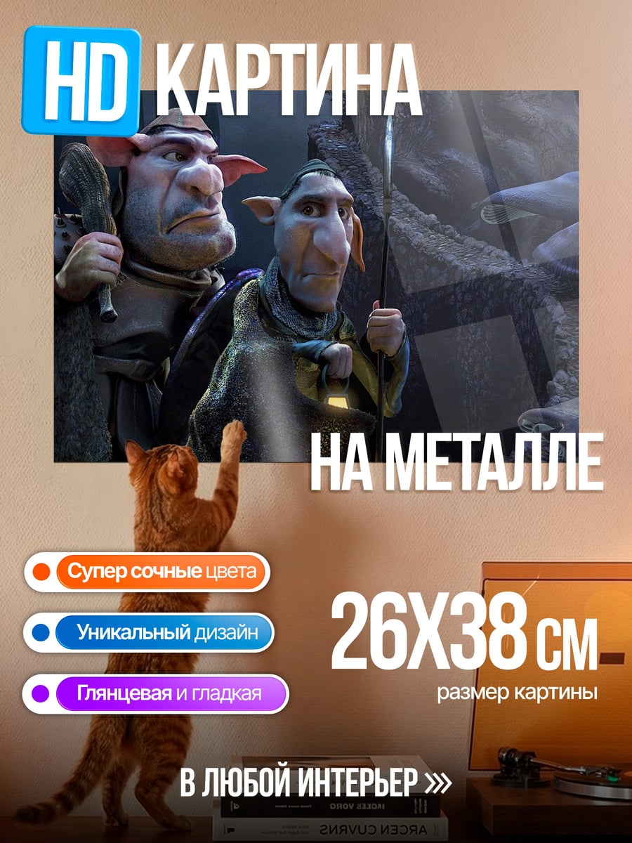 Картина на металле Гоблины в лесу