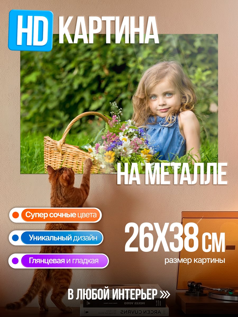 Картина на металле Девочка с цветами