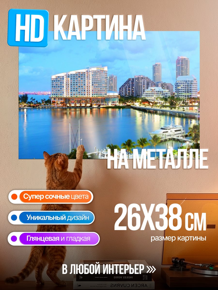 Картина на металле Город у воды