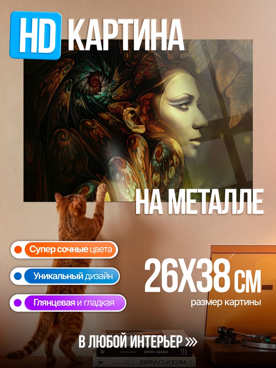 Картина на металле Богиня природы