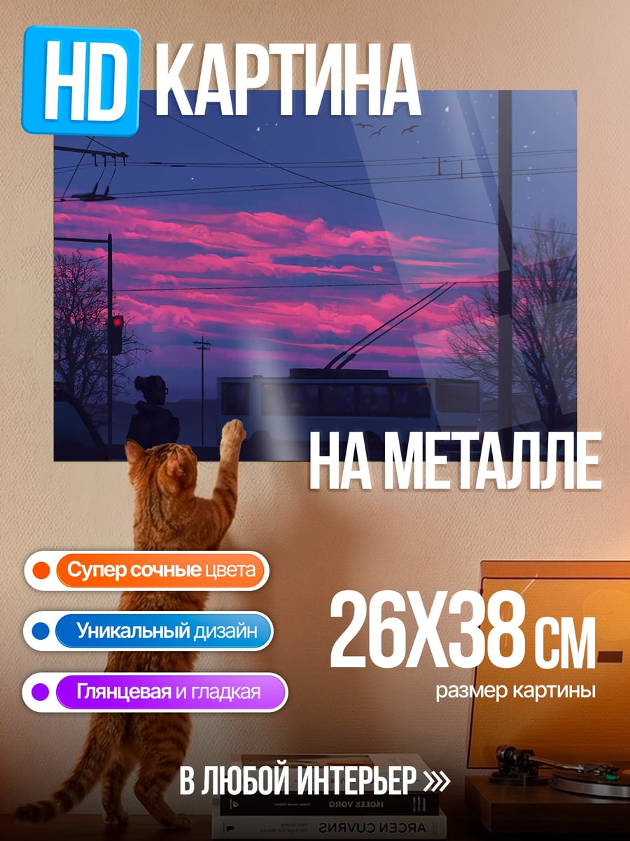Картина на металле Розовые облака