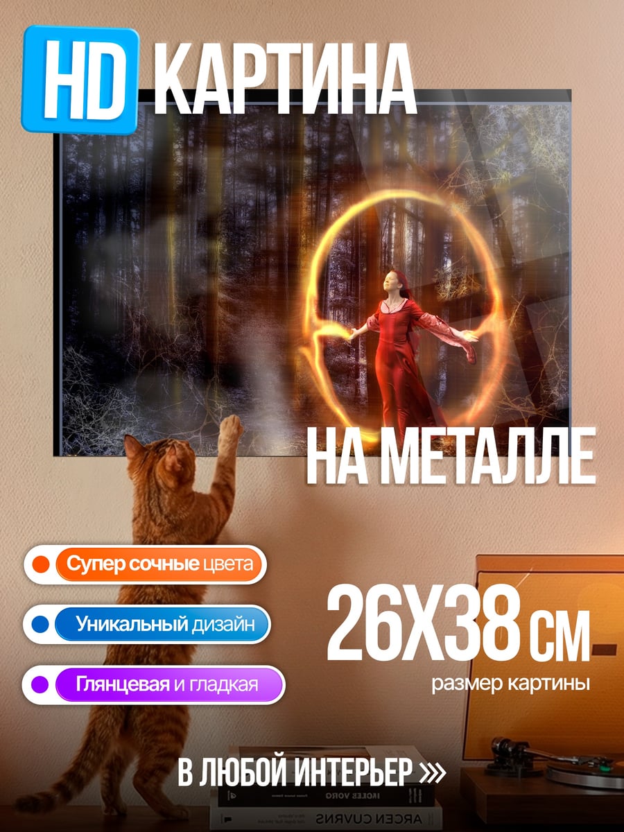 Картина на металле Магия леса