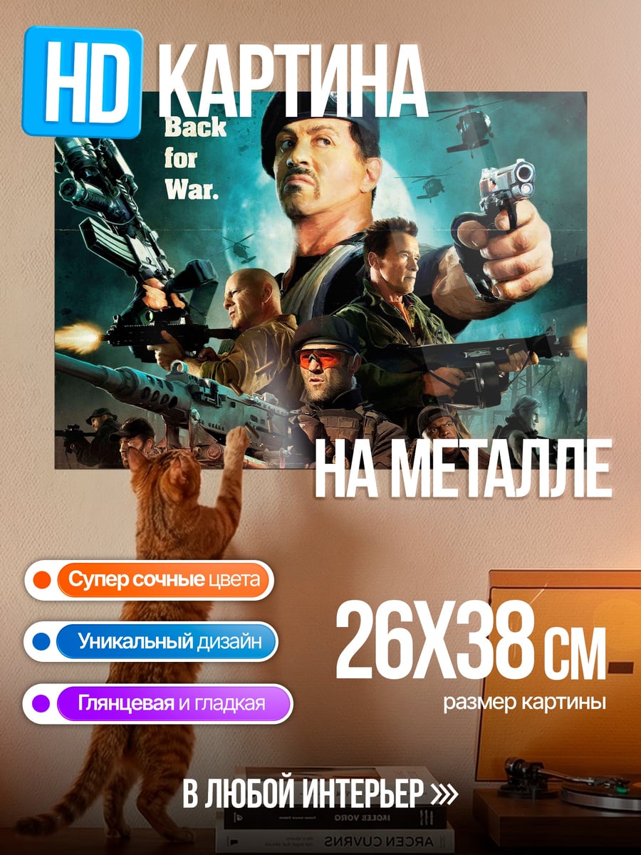 Картина на металле Возвращение на войну