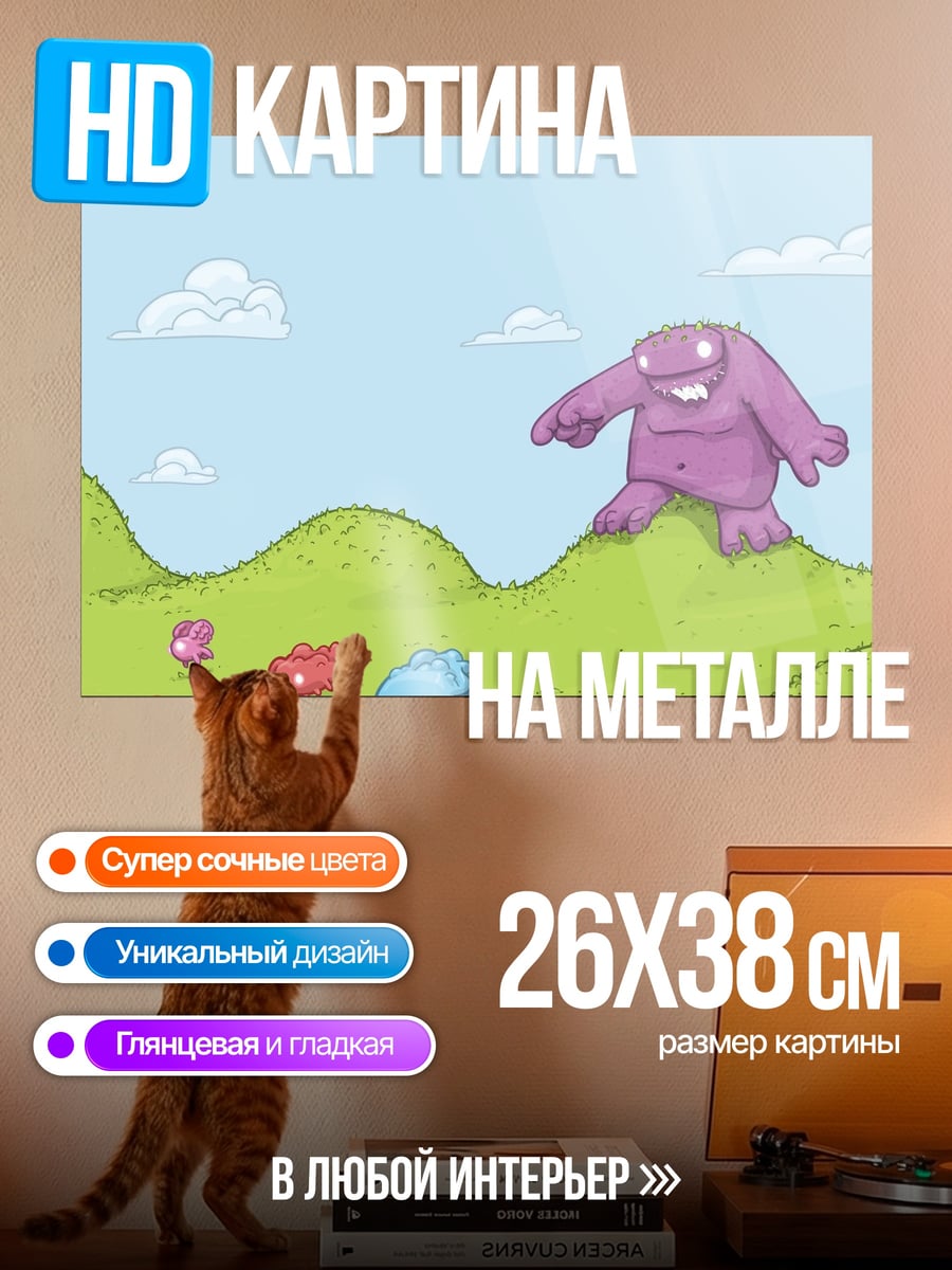 Картина на металле Фиолетовый монстр